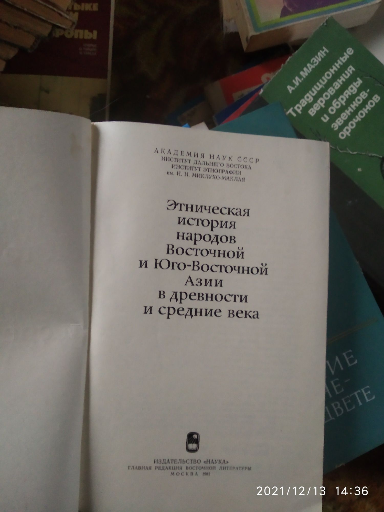 Этническая история народов восточной Азии в древности