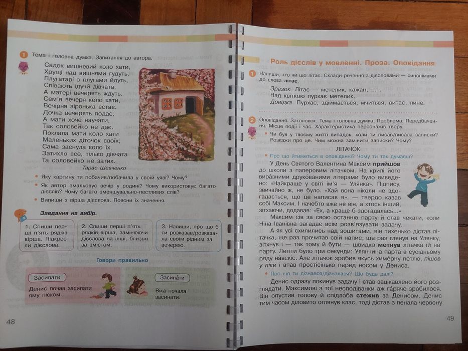 Українська мова 3 клас, 4 клас Большакова