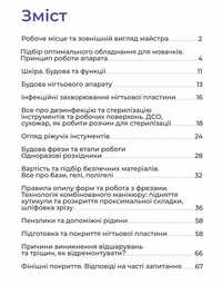 Методичка по Манікюру для Початківців та для Підвищення Кваліфікації