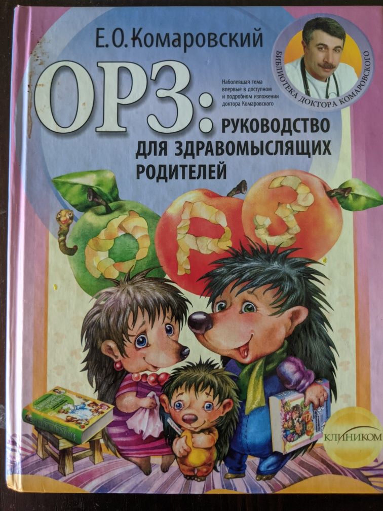 Продам книги Комаровского