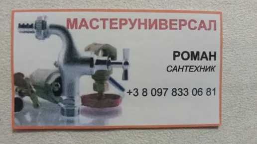 САНТЕХНІК-універсал