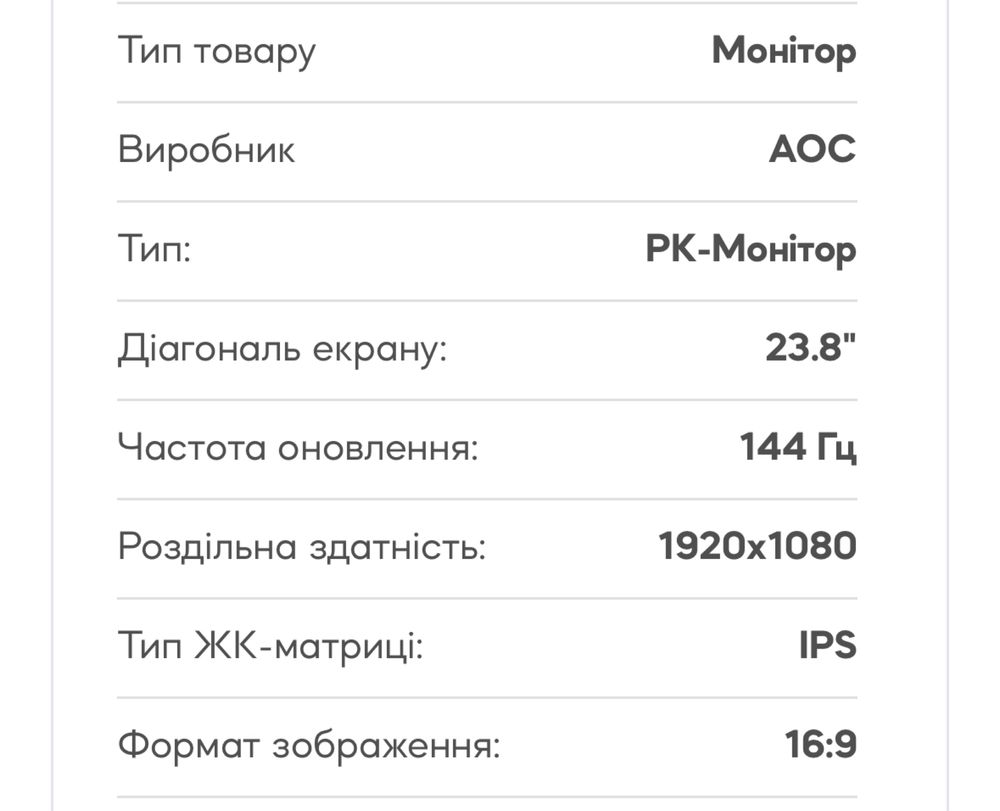 МОНІТОР 23.8" AOC 24G2U 144hz