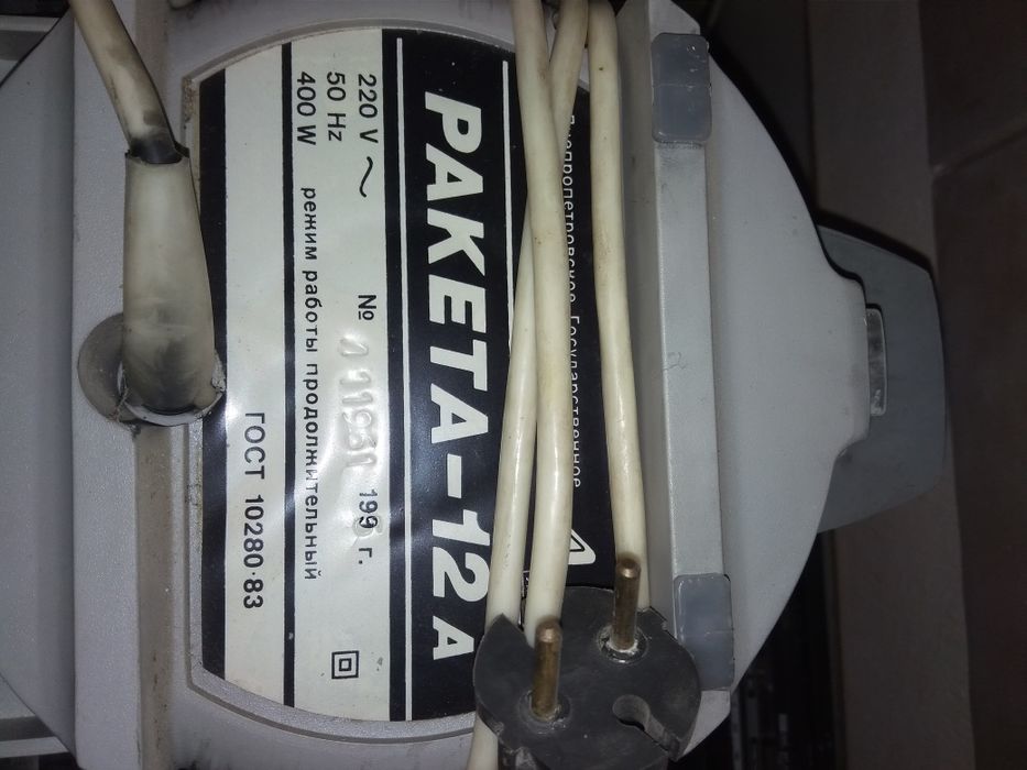 Пылесос "Ракета - 12А"