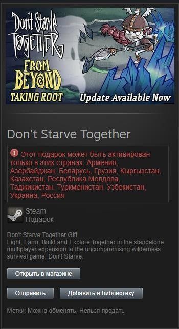 Продаю Игру Don't Starve Together в Steam (не обмениваю только продаю)