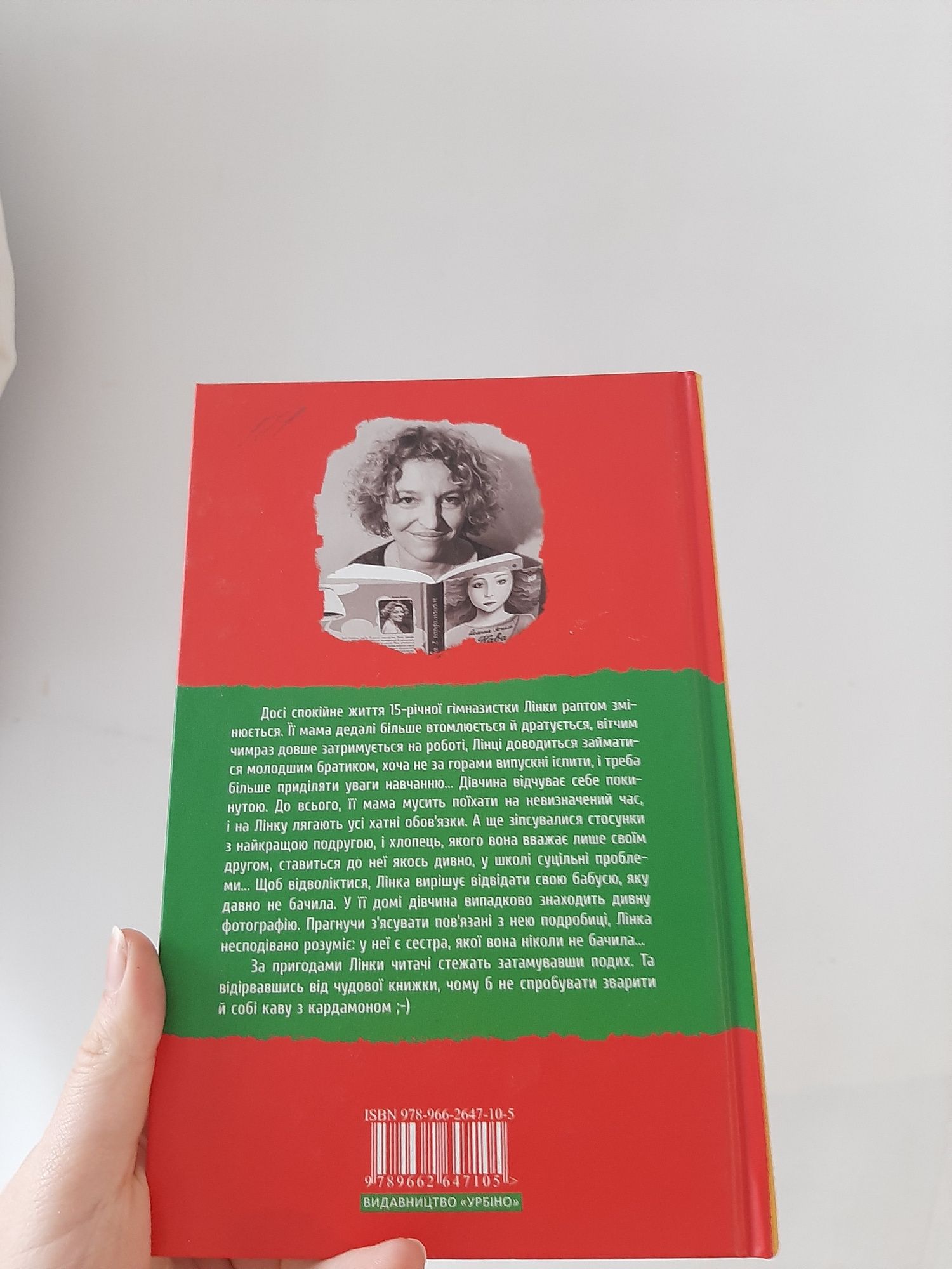 Книга Кава з кардамоном Йоанна Яґелло