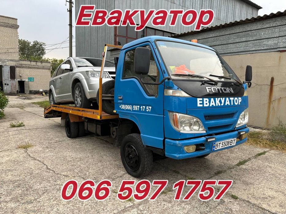 Эвакуатор 24/7 швидко, дешево Дніпро