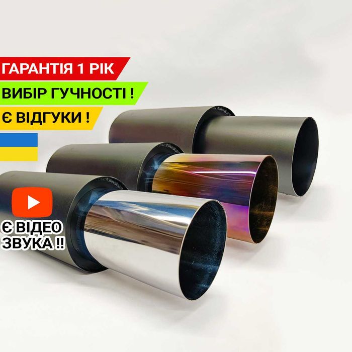 Прямоток банка выхлоп | 1 год гарантии | Украина