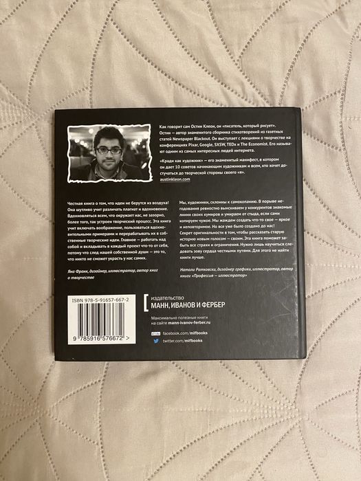 Кради как художник - Остин Клеон (оригинал)