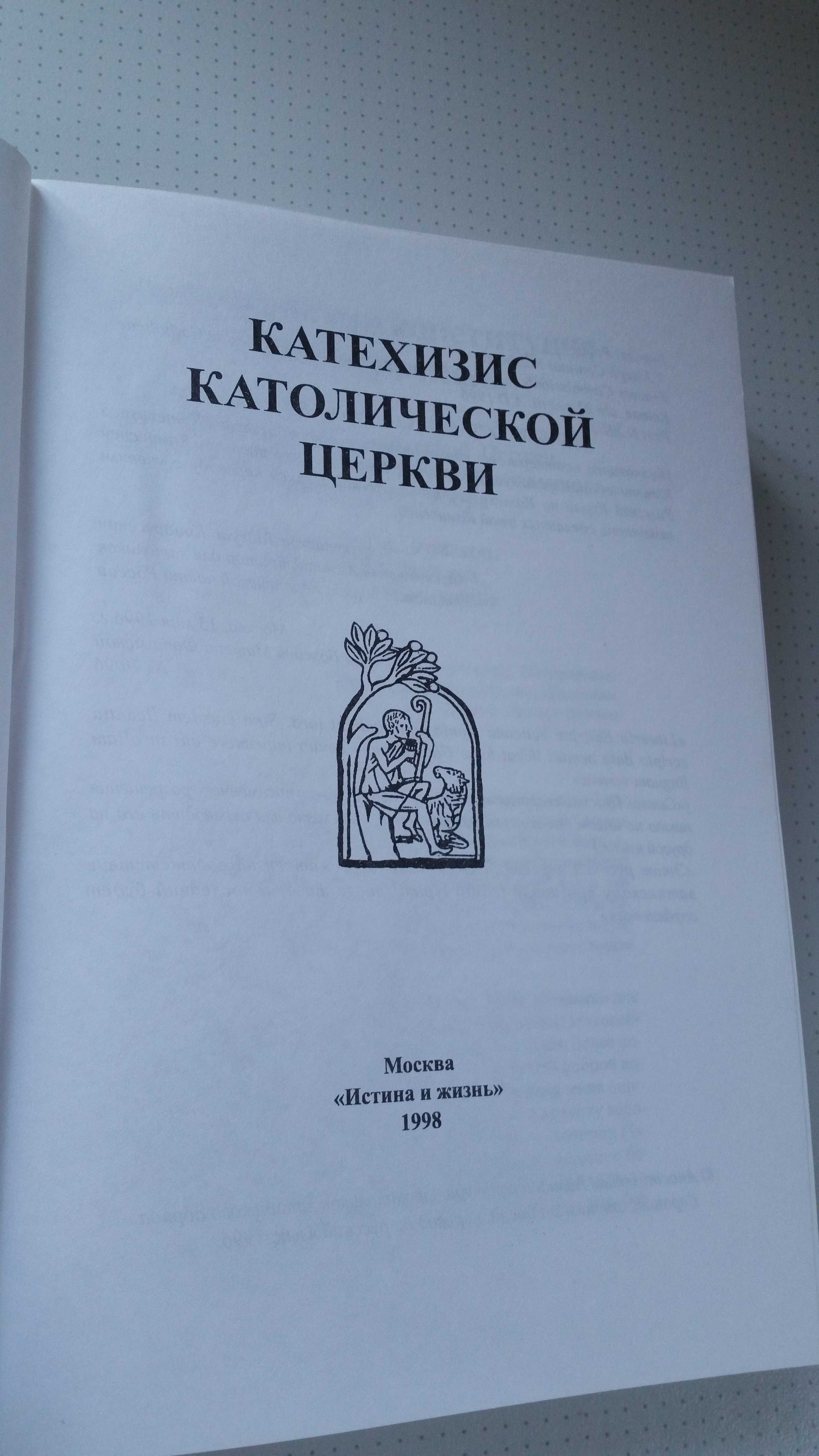 Книга о религии "Катехизис..."