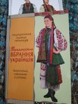 Картки ,, Традиційне вбрання українок,,.