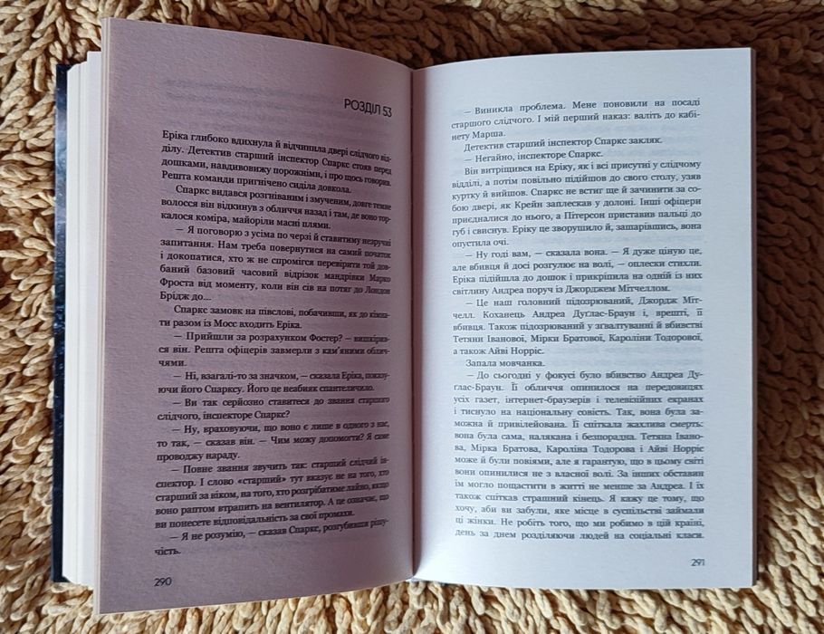 Роберт Бриндза Дівчина у кризі