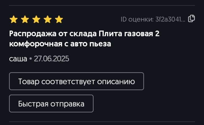 Распродажа от склада Плита газовая 2 комфорочная с авто пьеза