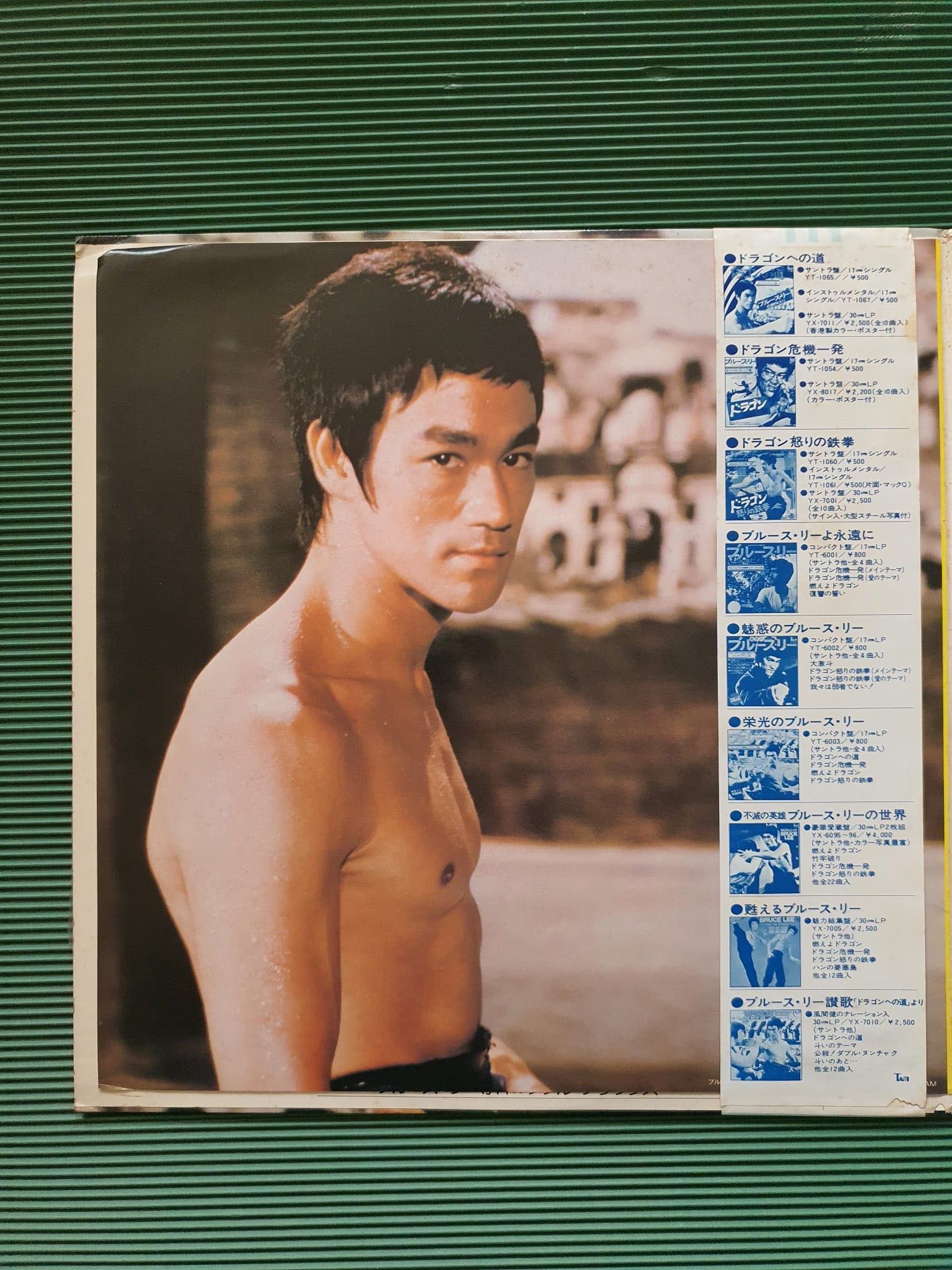 1976 Bruce Lee Big Special Japan (EX/VG+ 2LP)