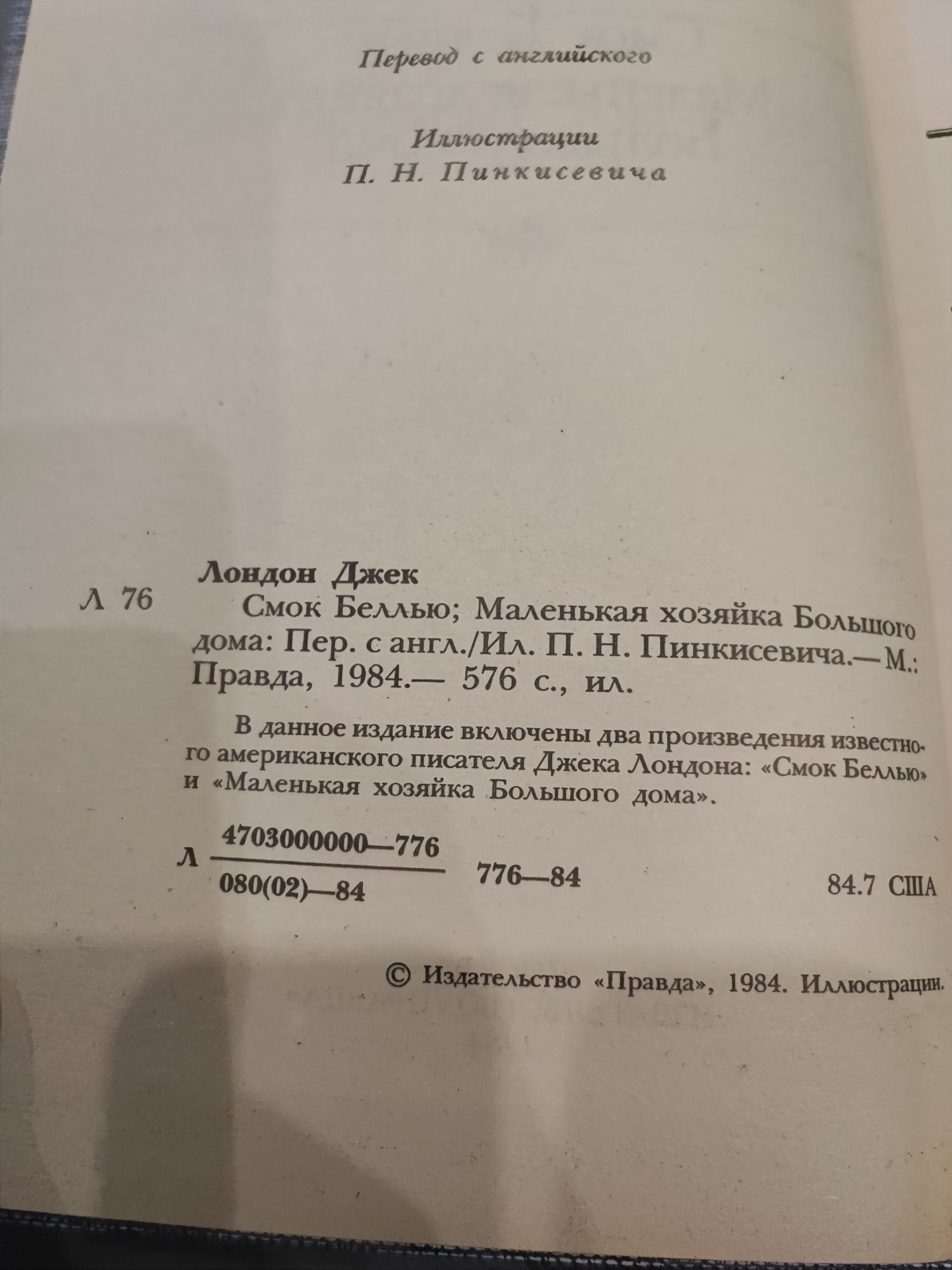 Джек Лондон Сочинения, 1984 г.