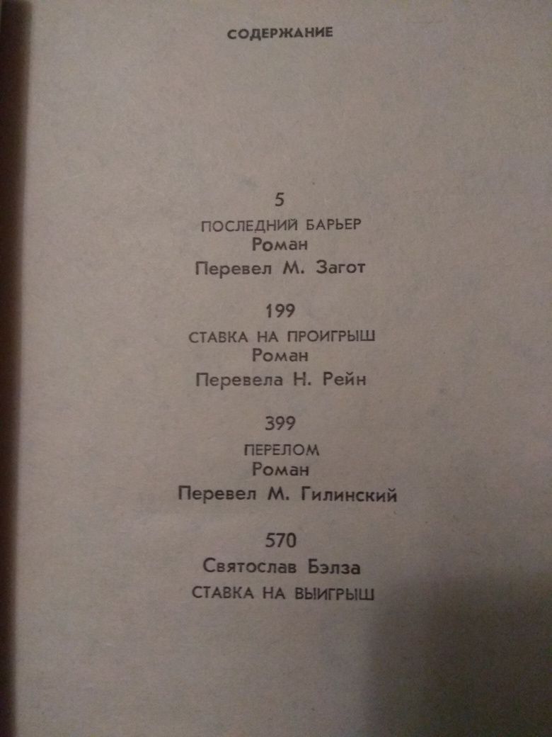 Дик Френсис Последний барьер