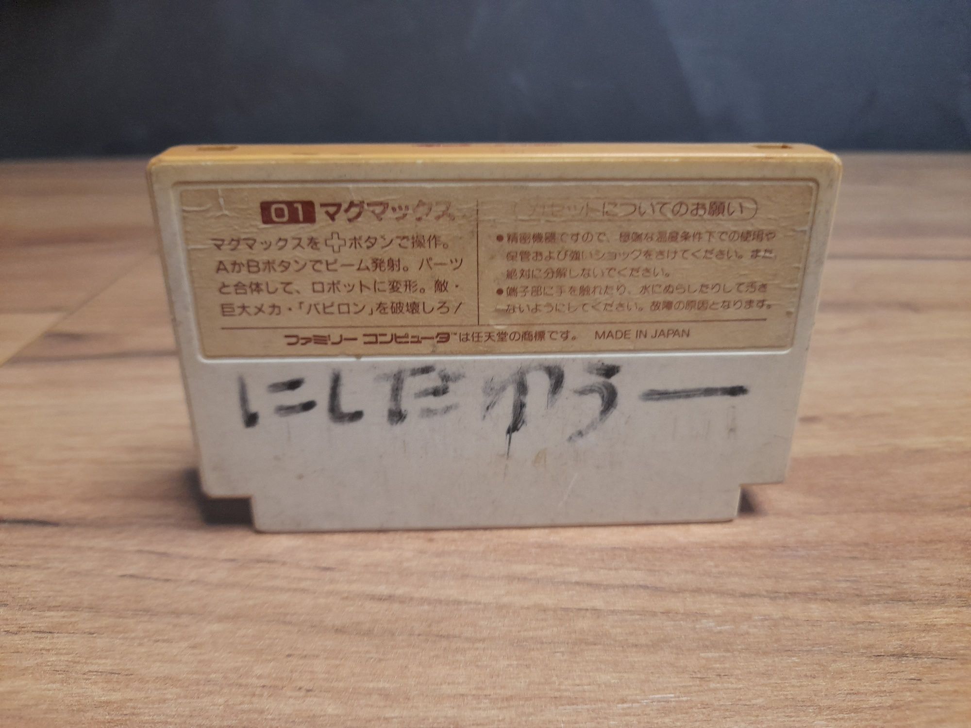 Magmax nintendo famicom ntsc j