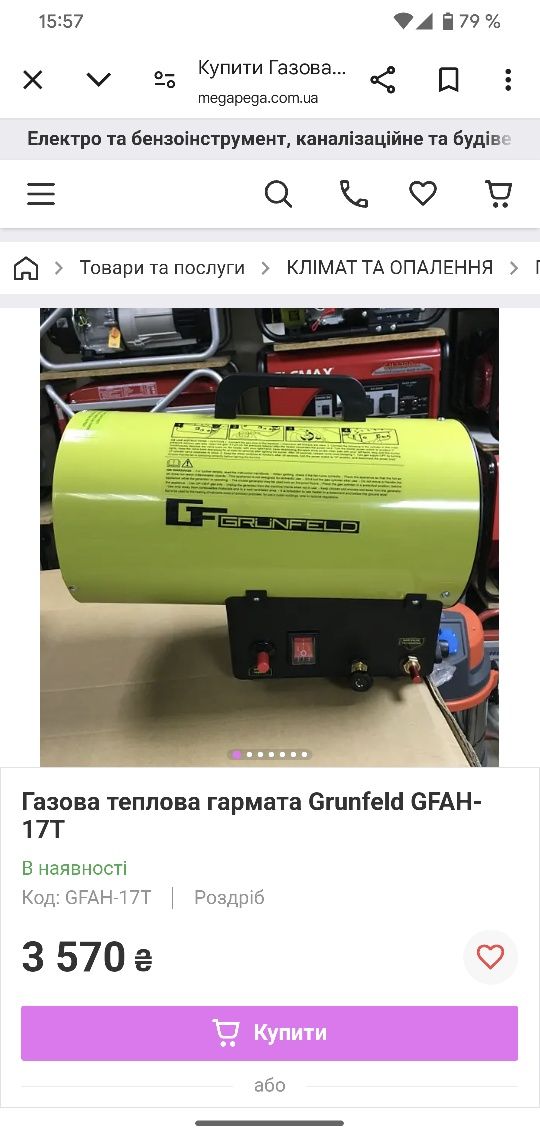 Портативна газова гармата GRUNFELD
GRAF-17T