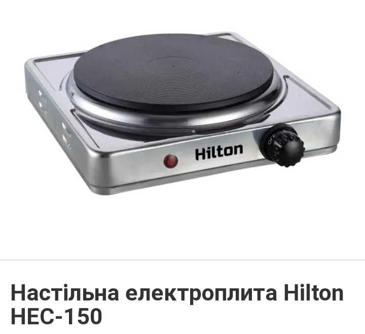 Плита настільна HILTON HEC-150 нова 600 грн
