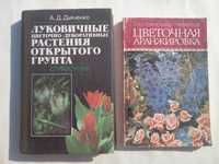 книги по цветоводству