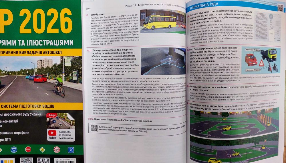 ПДР 2026 з коментарями та ілюстраціями Моноліт подарункова якість