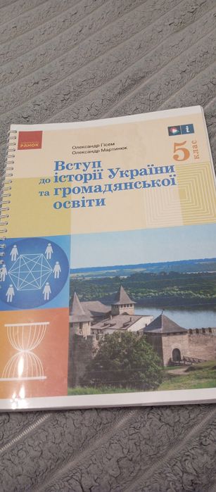Підручник з історії України та громадянської освіти 5 клас.
