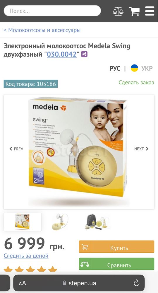 Молоковідсмоктувач електричний Medela Swing