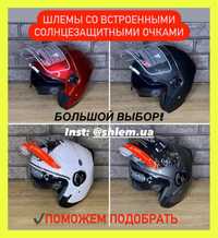 Шлем для скутера Мотошлем Мото Шолом открытый !!! Акция !!! Интеграл
