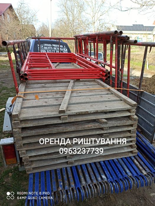 Будівельна риштовка