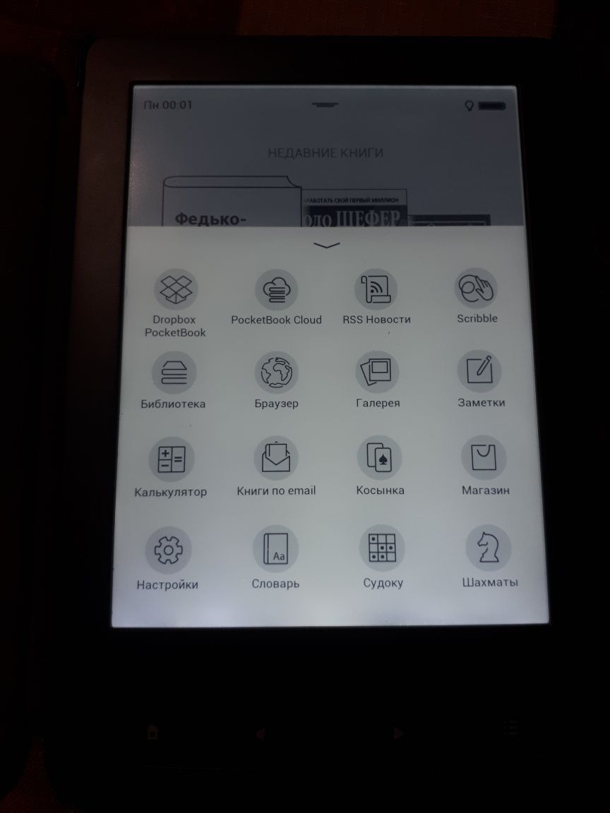 Електронна книга Pocketbook Touch Lux 3
