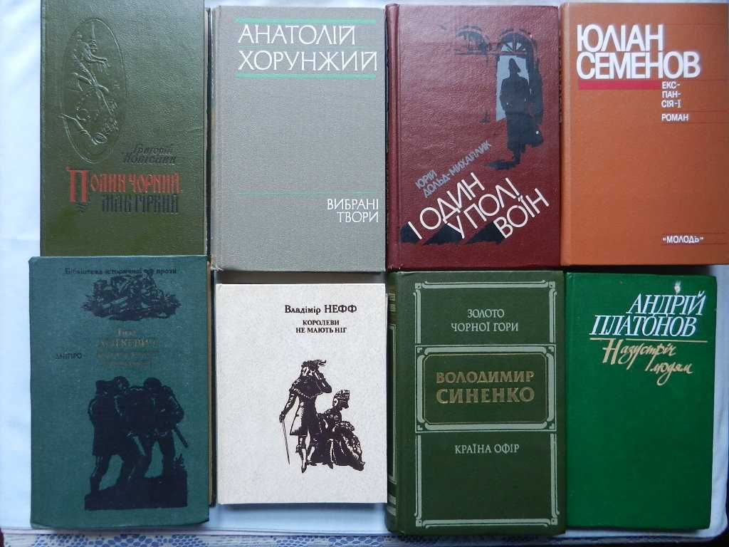 В. Шкляр, В. Нефф, В. Синенко, Г. Колісник, І. Вільде, А.Димаров та ін