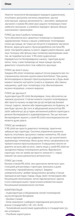 Навушники для телевізора Sennheiser RS 2000