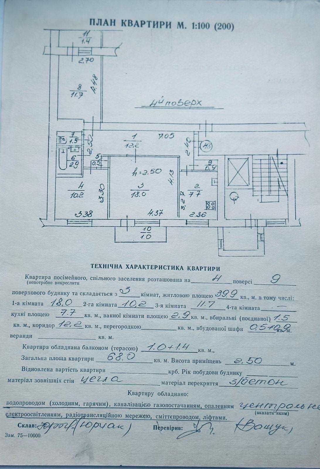 Продаж 3 кімнатної квартири вул Шевченка (Рясне-1)