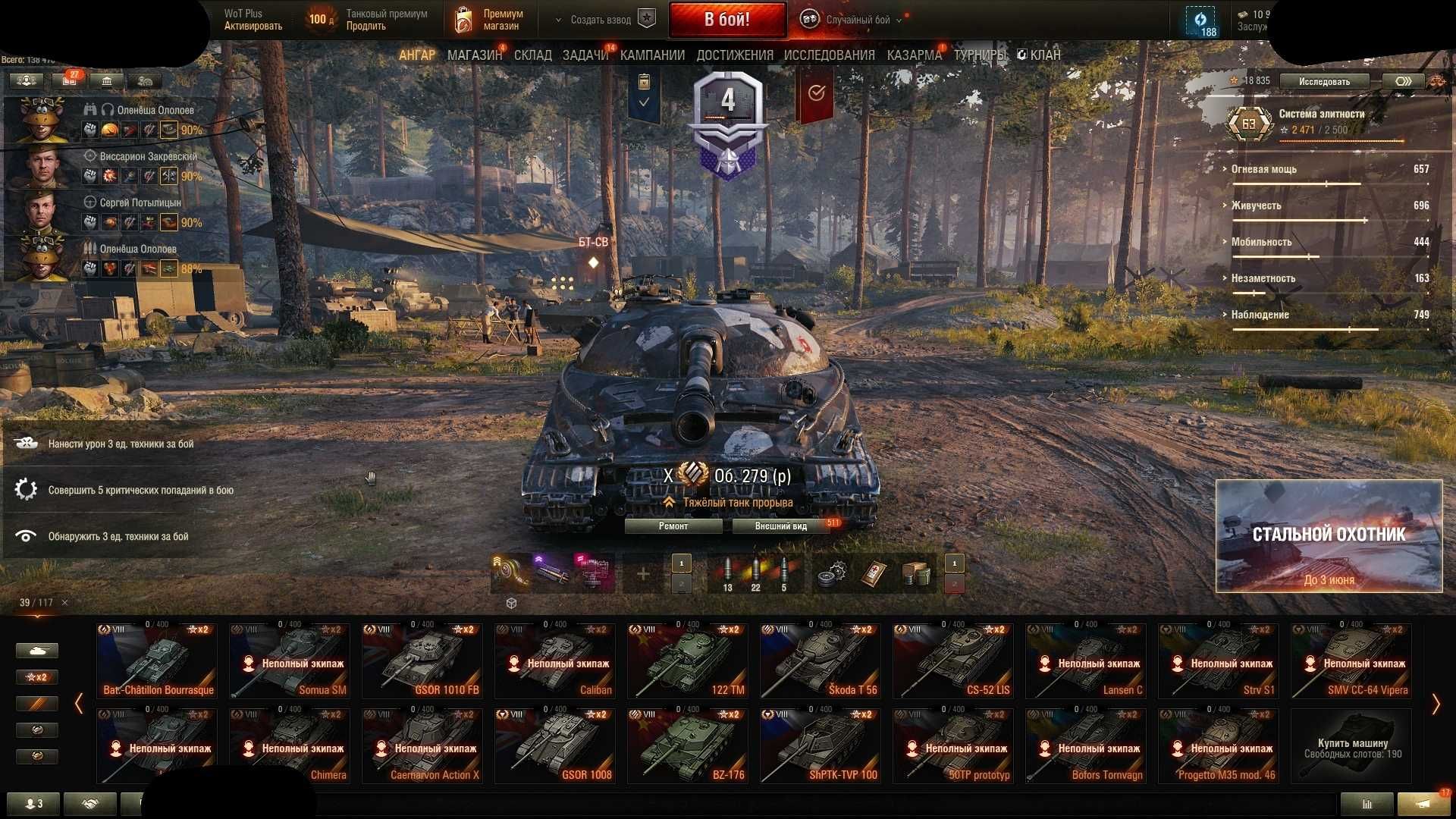 Личный Аккаунт Wot EU 279р Чиф (120 танков 40+ премов 8 лвл)