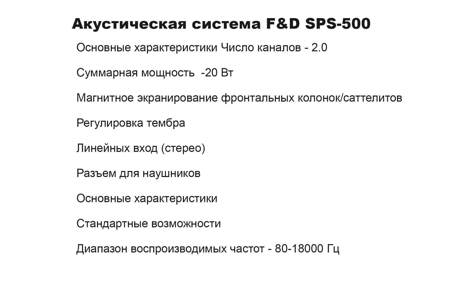 Акустическая система F&D SPS-500