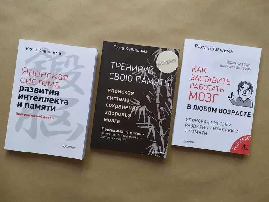 Кавашима Японская система развития интеллекта и памяти 60 дней