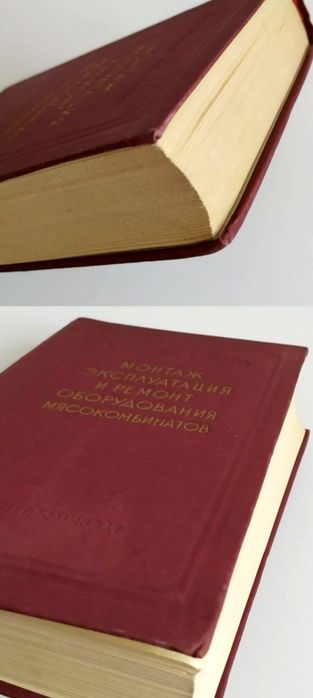 МЯСНОЕ Оборудование руководство оборудование мясокомбината технология