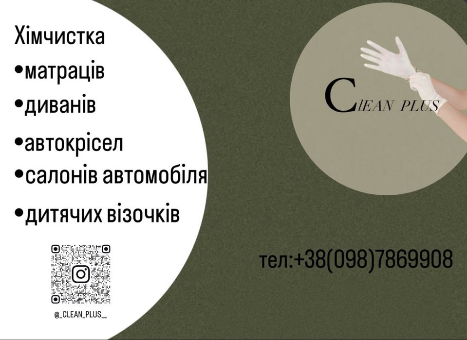 Хімчистка мʼяких меблів та салонів авто