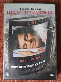 Шоу Трумена DVD диск лицензионный