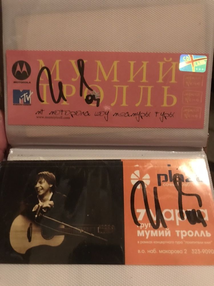 Земфира Би-2, Мумий тролль автограф. 2001/2002 год