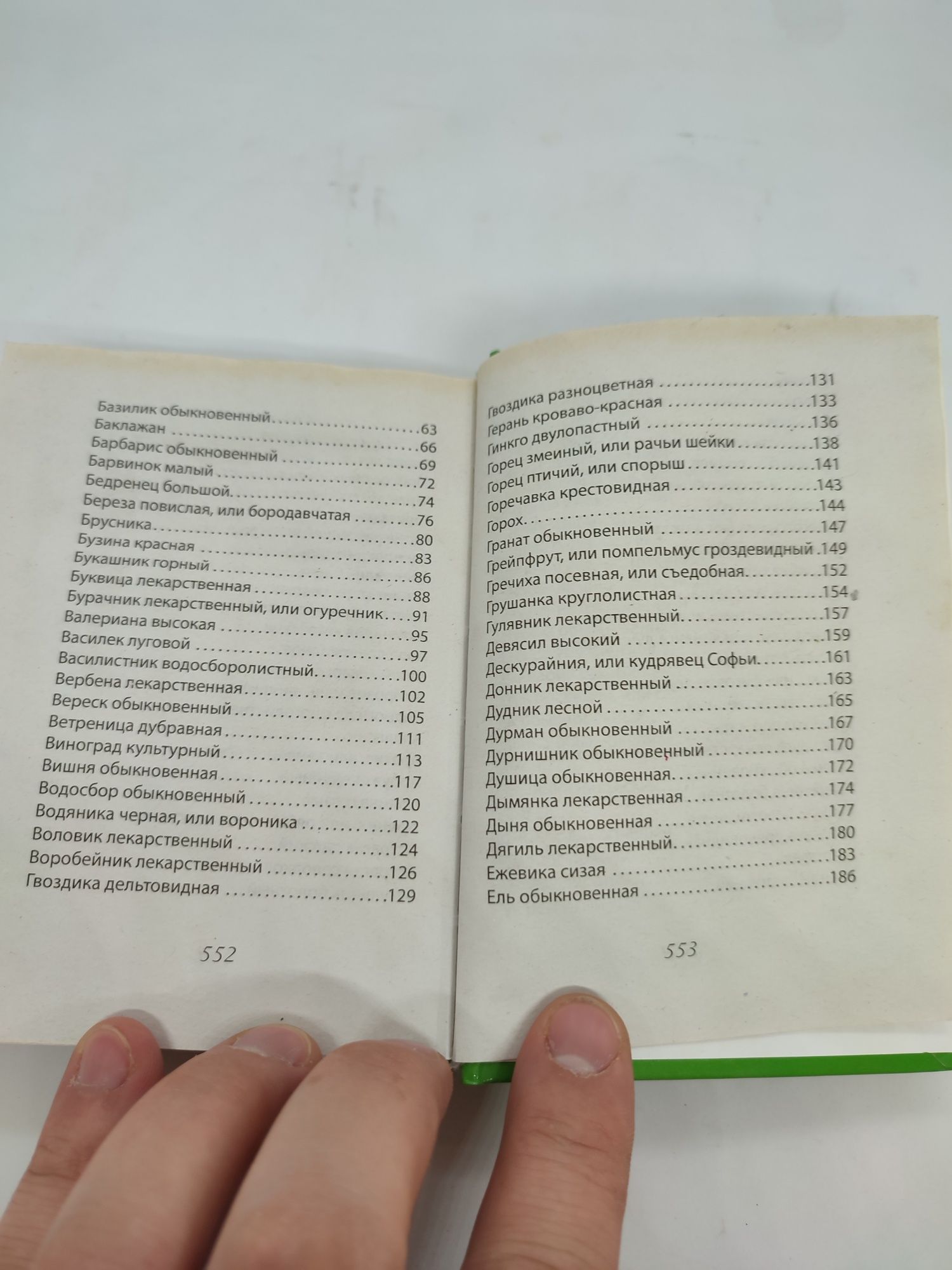 Книга книжка Полный справочник лекарственных растений Травник