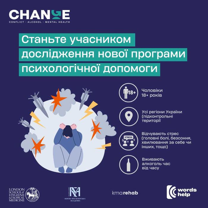 Безкоштовна психологічна підтримка.