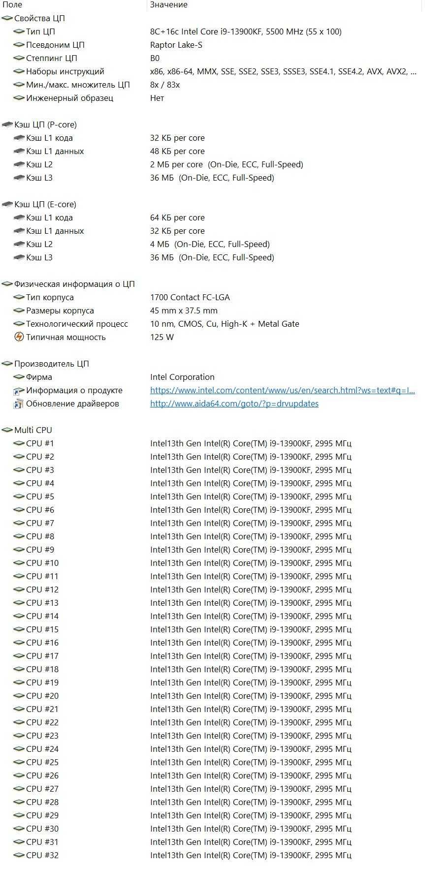 Процесор I9 13900KF LGA1700