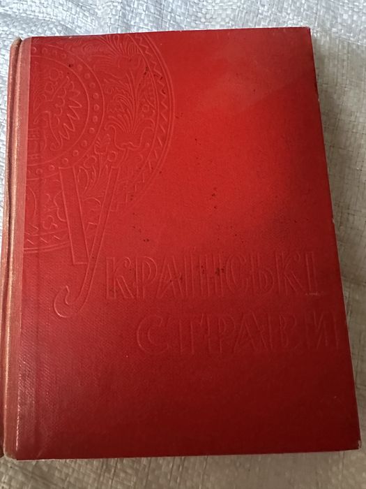 Книга Українськи страви