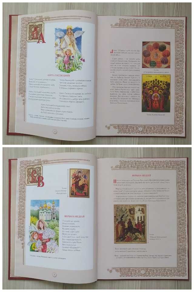 Книга - Духовна азбука для дитини і всієї родини