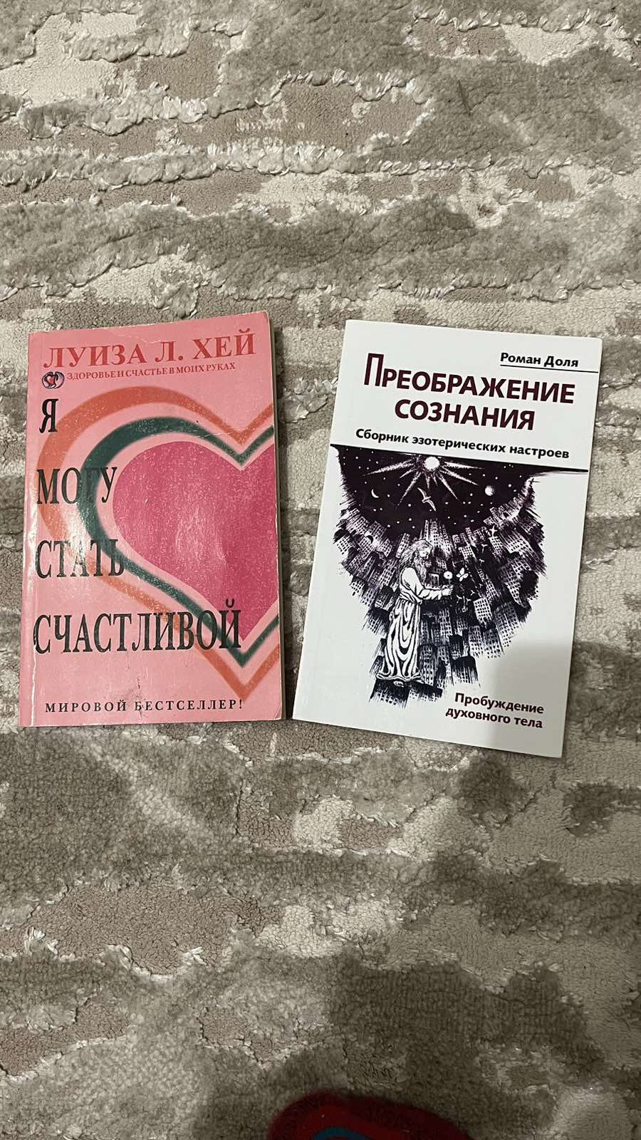 Книги Луиза Л.Хей ,"Я могу стать счастливой",Роман Доля "Преображения