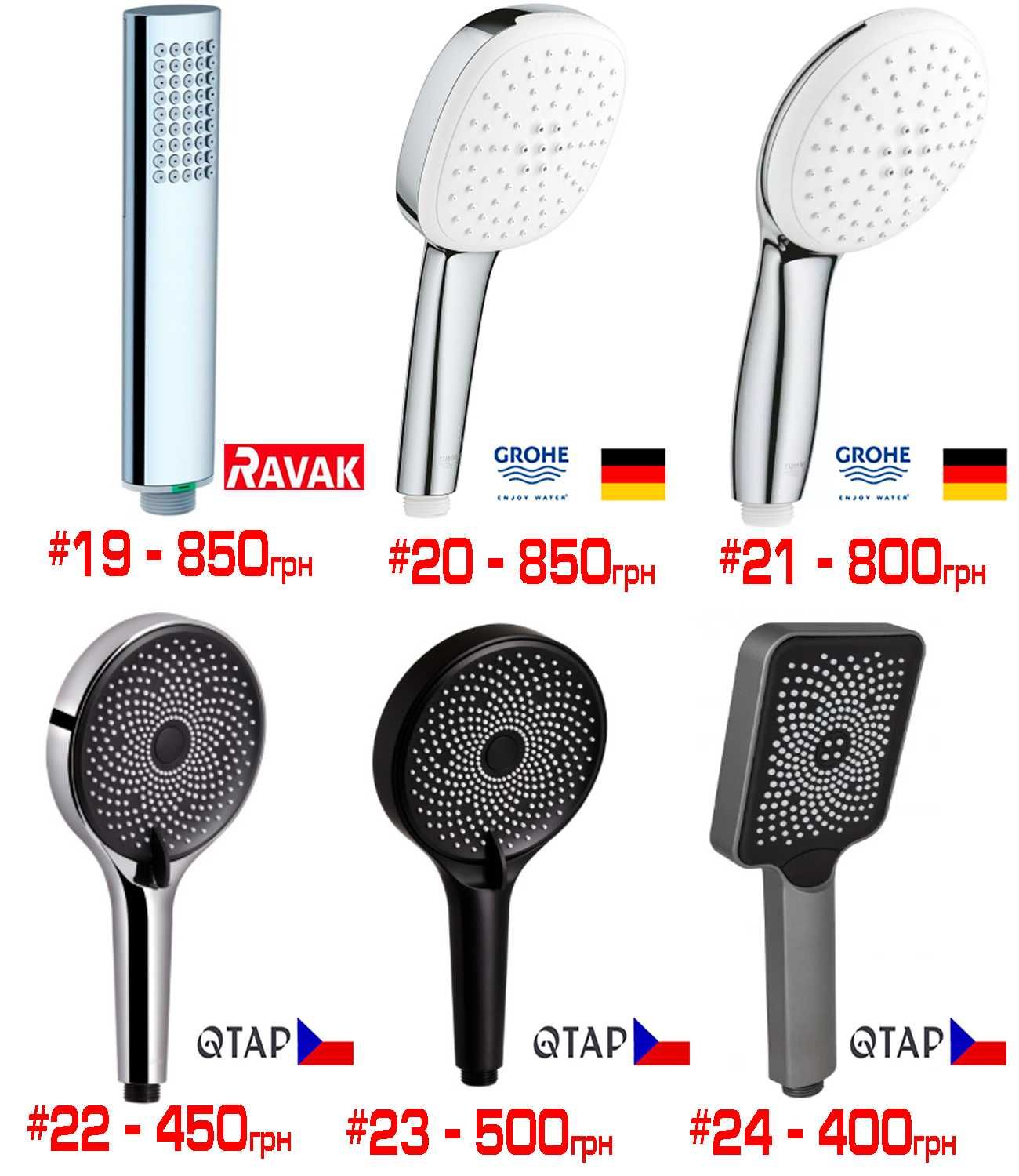 Запчастини для душа (лійка, тримач, ручний душ, стійка, шланг)