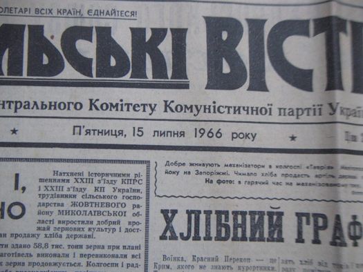 Сільські Вісті за 8\1516\19 липня 1966 року