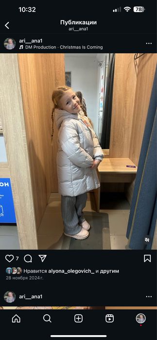 Курта зимова Неста