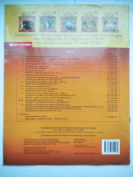 Атласи історичні, 6, 9-10 класи