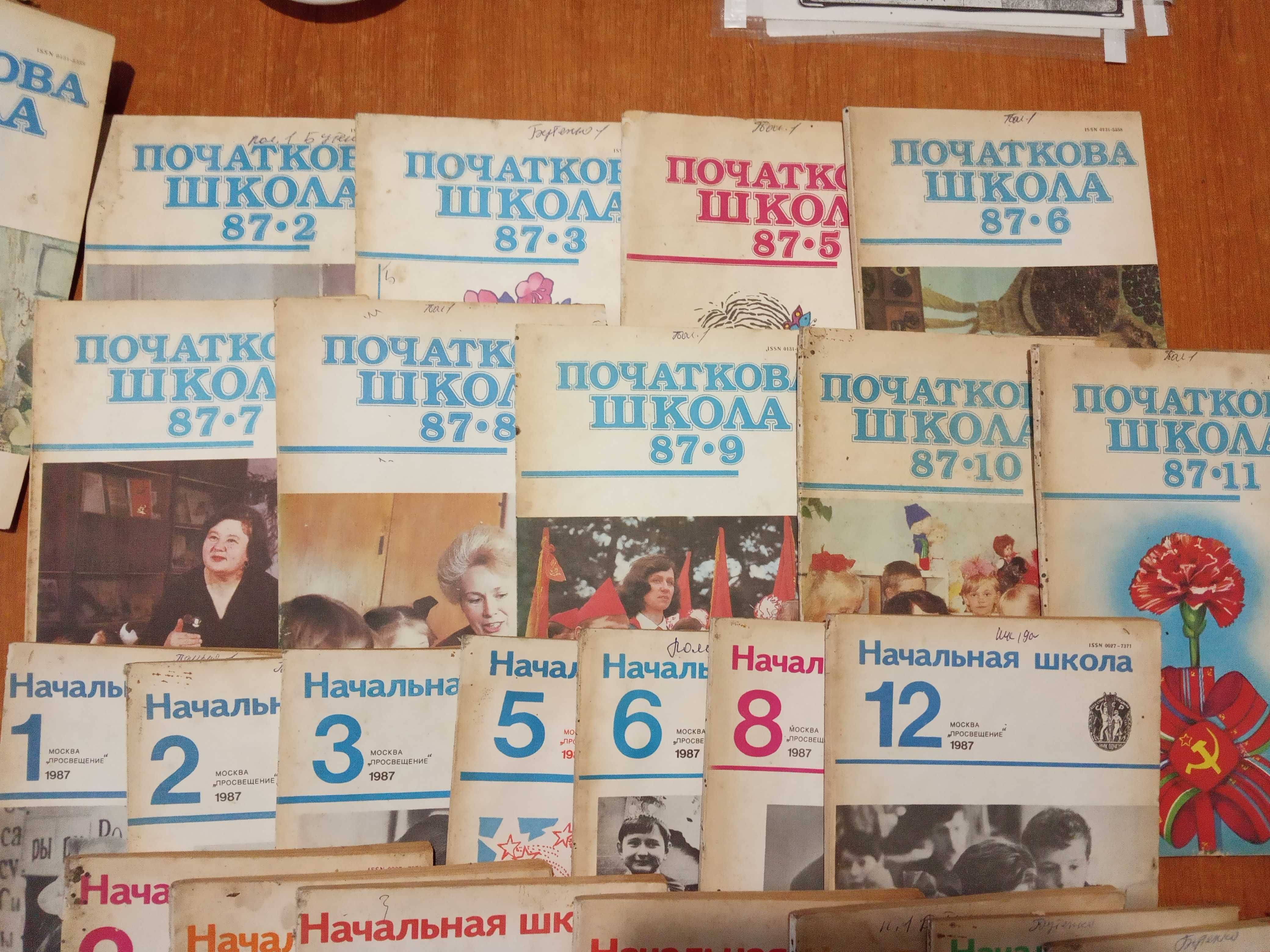 Журналы  Начальной школы. 1987 года.